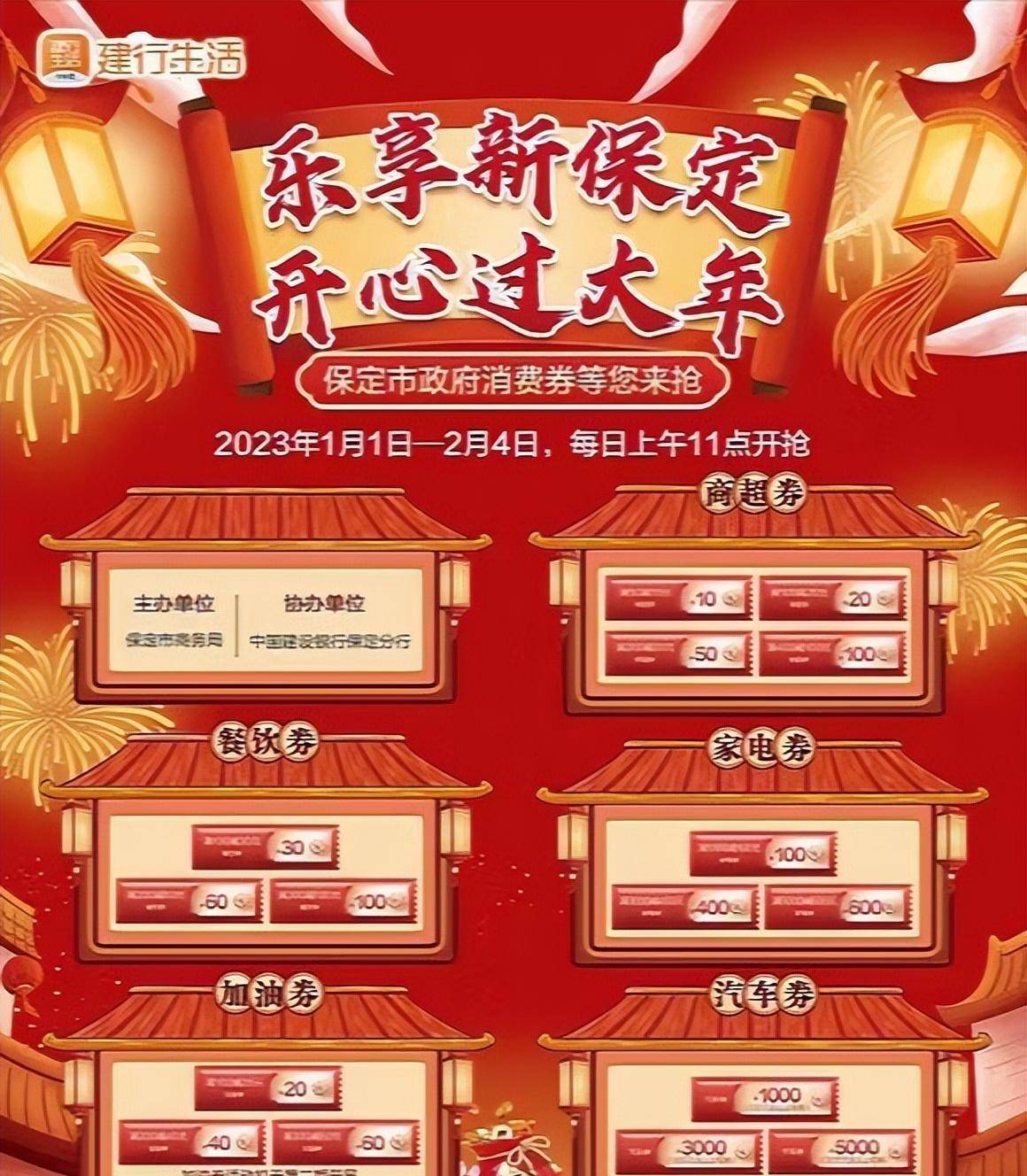 购华为手机代金券
:最多可省5000元！保定元旦发放消费券，500余家商超可用