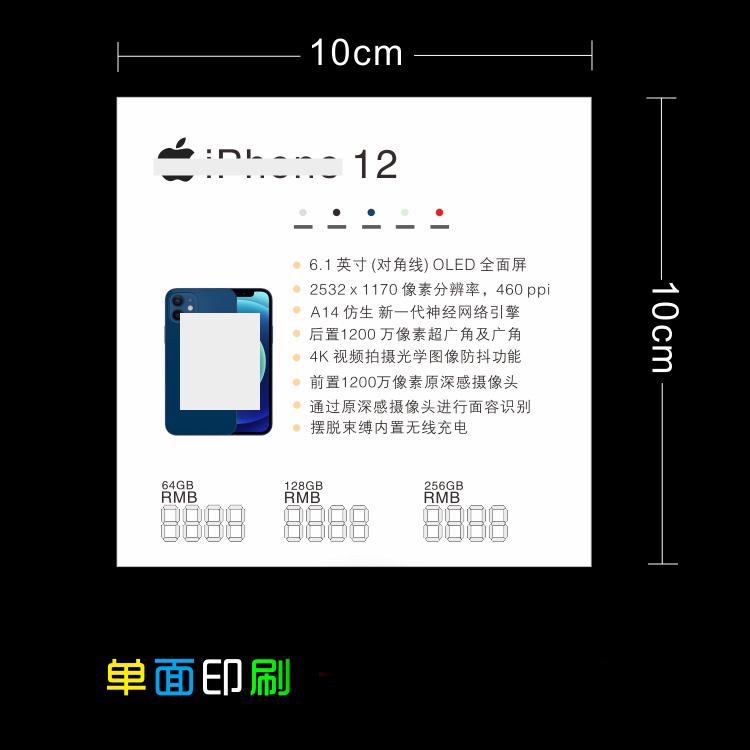 苹果手机盒标签苹果手机包装盒展开图-第2张图片-太平洋在线下载