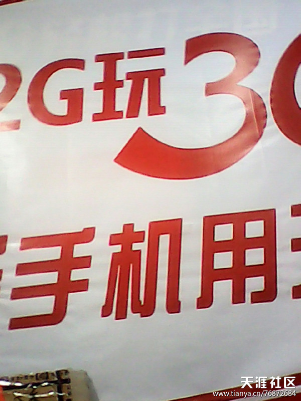 华为手机平板电脑价格多少
:大家都来说说：关于电信预存话费送手机/平板电脑/小礼品等陷阱-第3张图片-太平洋在线下载