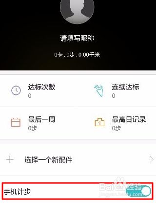 华为手机微信不计步华为手机不计步怎么办