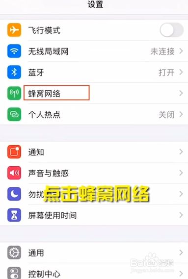 苹果手机蜂窝网络无法下载苹果手机蜂窝网络错误无服务怎么办