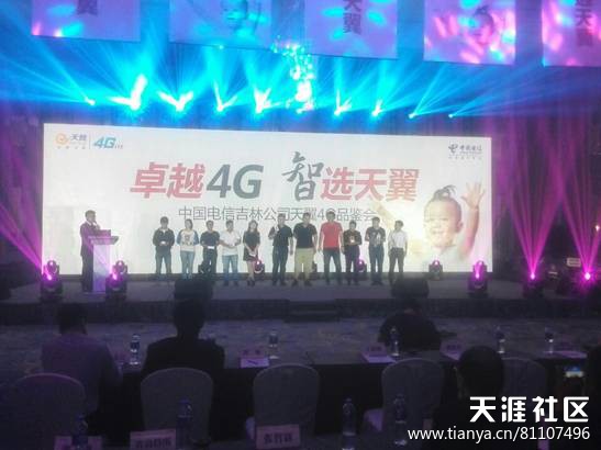 最新电信版华为手机大全
:中国电信吉林公司天翼4G品鉴会如期举行-第2张图片-太平洋在线下载