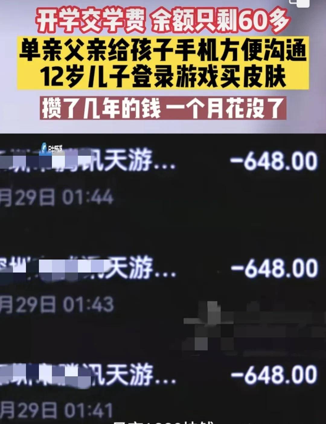 华为商城手机怎么都没货啊
:交学费发现余额只剩68，单亲父亲给儿子手机，儿子却充游戏皮肤