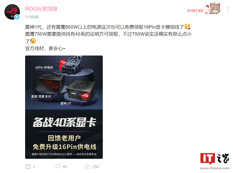 华为手机产品sn号是什么
:ROG 玩家国度为部分电源用户免费升级 16Pin 模组供电线-第1张图片-太平洋在线下载