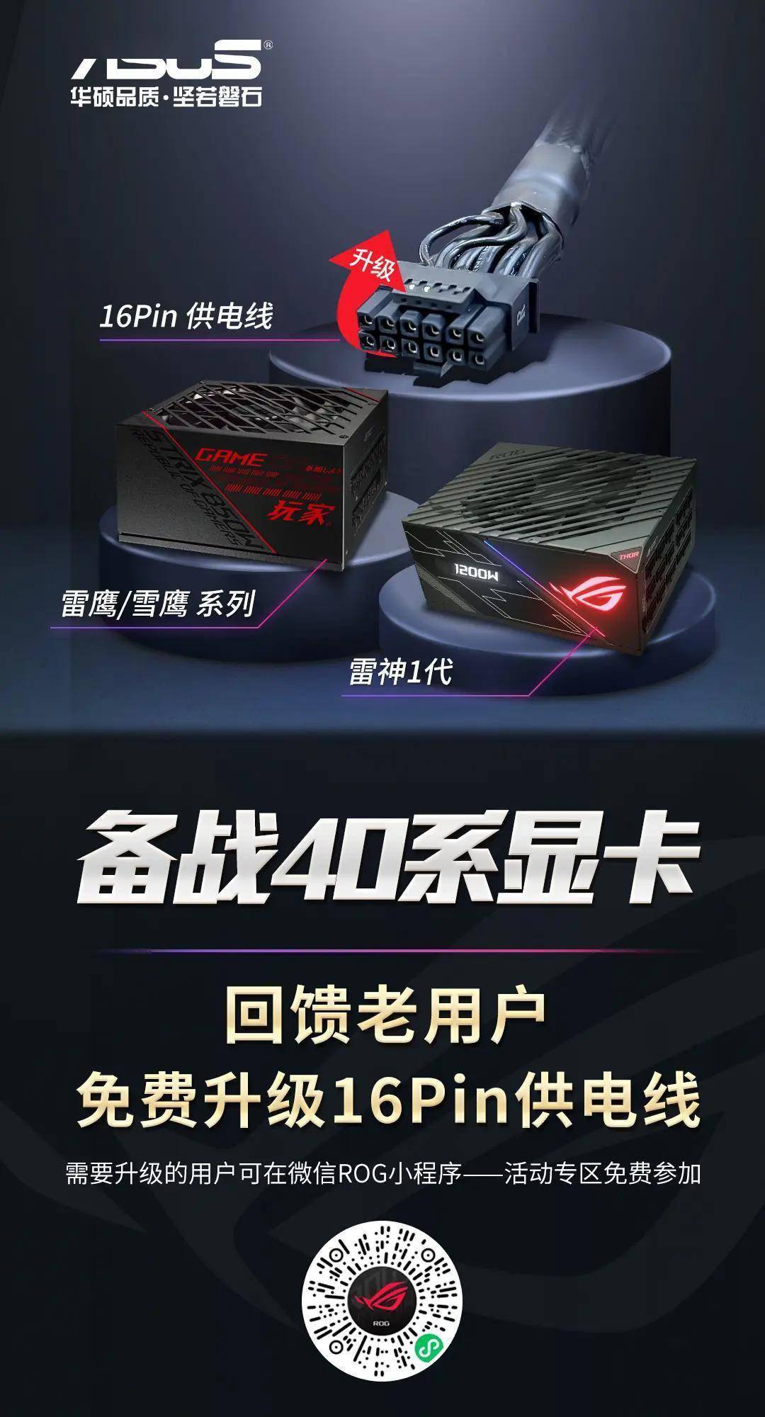 华为手机产品sn号是什么
:ROG 玩家国度为部分电源用户免费升级 16Pin 模组供电线-第2张图片-太平洋在线下载