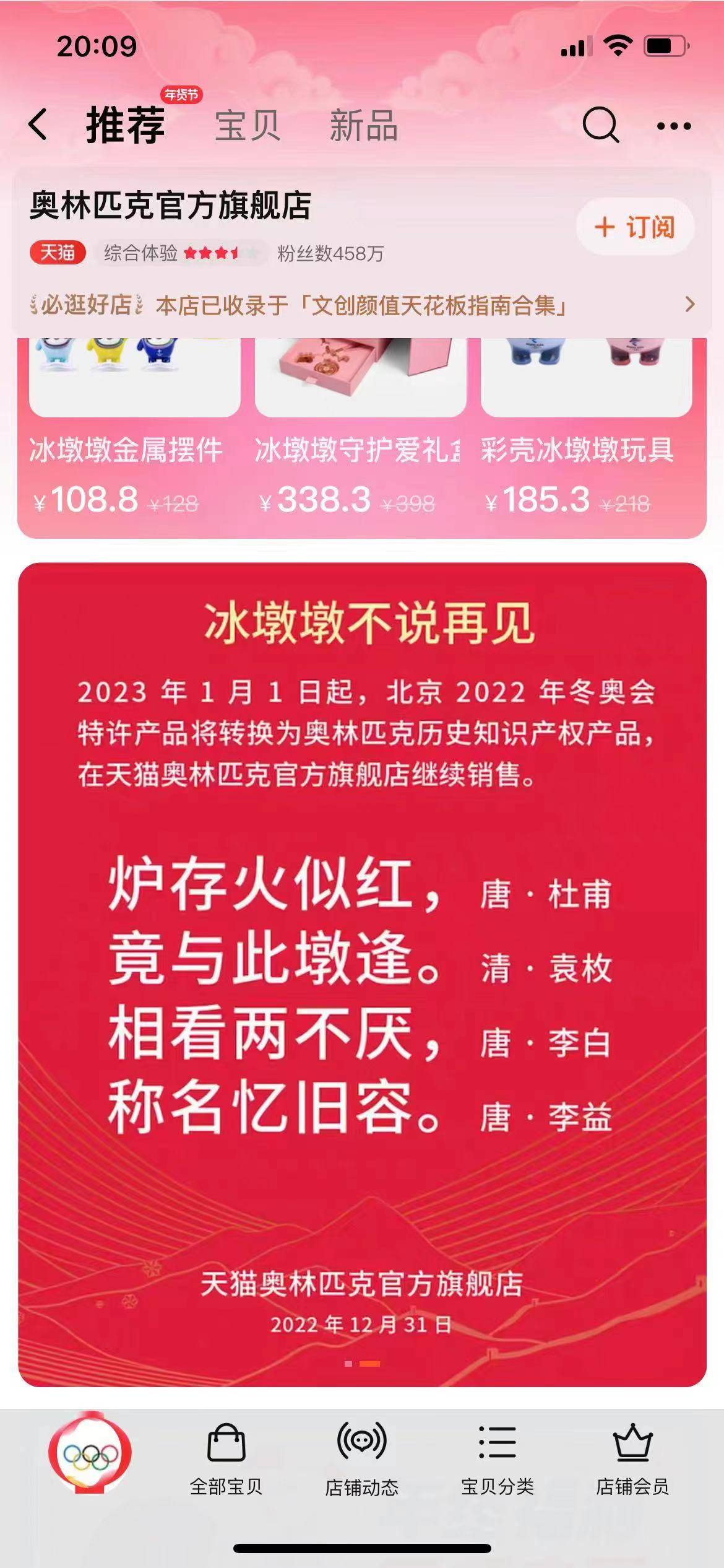 华为手机官方旗舰店店
:“冰墩墩”2023年将在天猫奥林匹克官方旗舰店继续销售