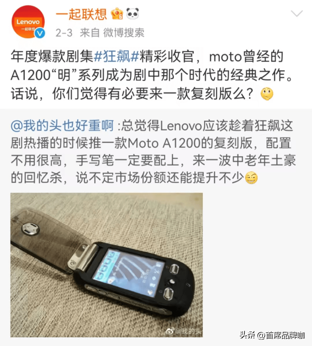 华为酷派联想手机哪个好用
:“ 高启强同款”被扒，这个品牌“狂飙”？