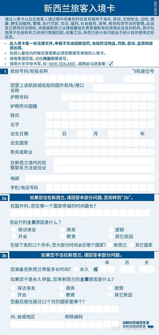 苹果手机宣传片英文版:2022新西兰入境指南及入境卡填写（中英文对照）-第8张图片-太平洋在线下载