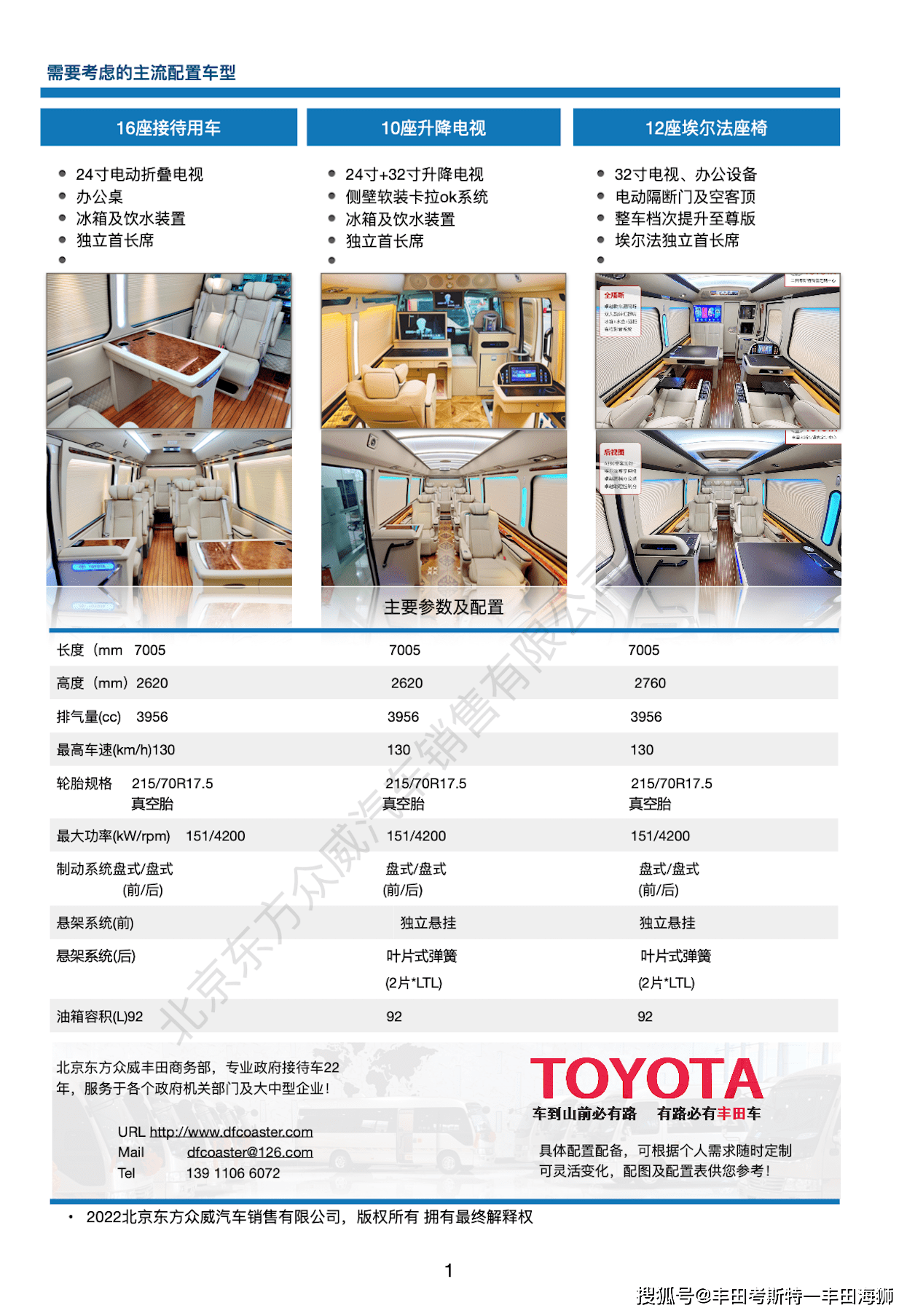 苹果12至尊版价格表:丰田考斯特2022新款 丰田考斯特最新改装-第6张图片-太平洋在线下载