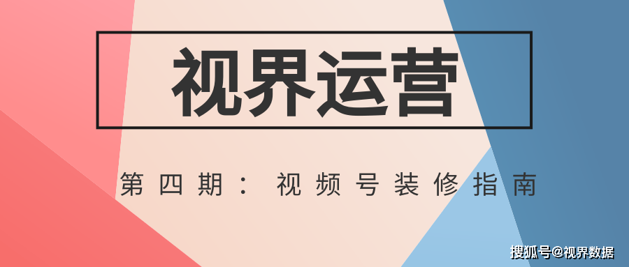 苹果手机韩版男生头像:视界运营第四期：视频号装修指南