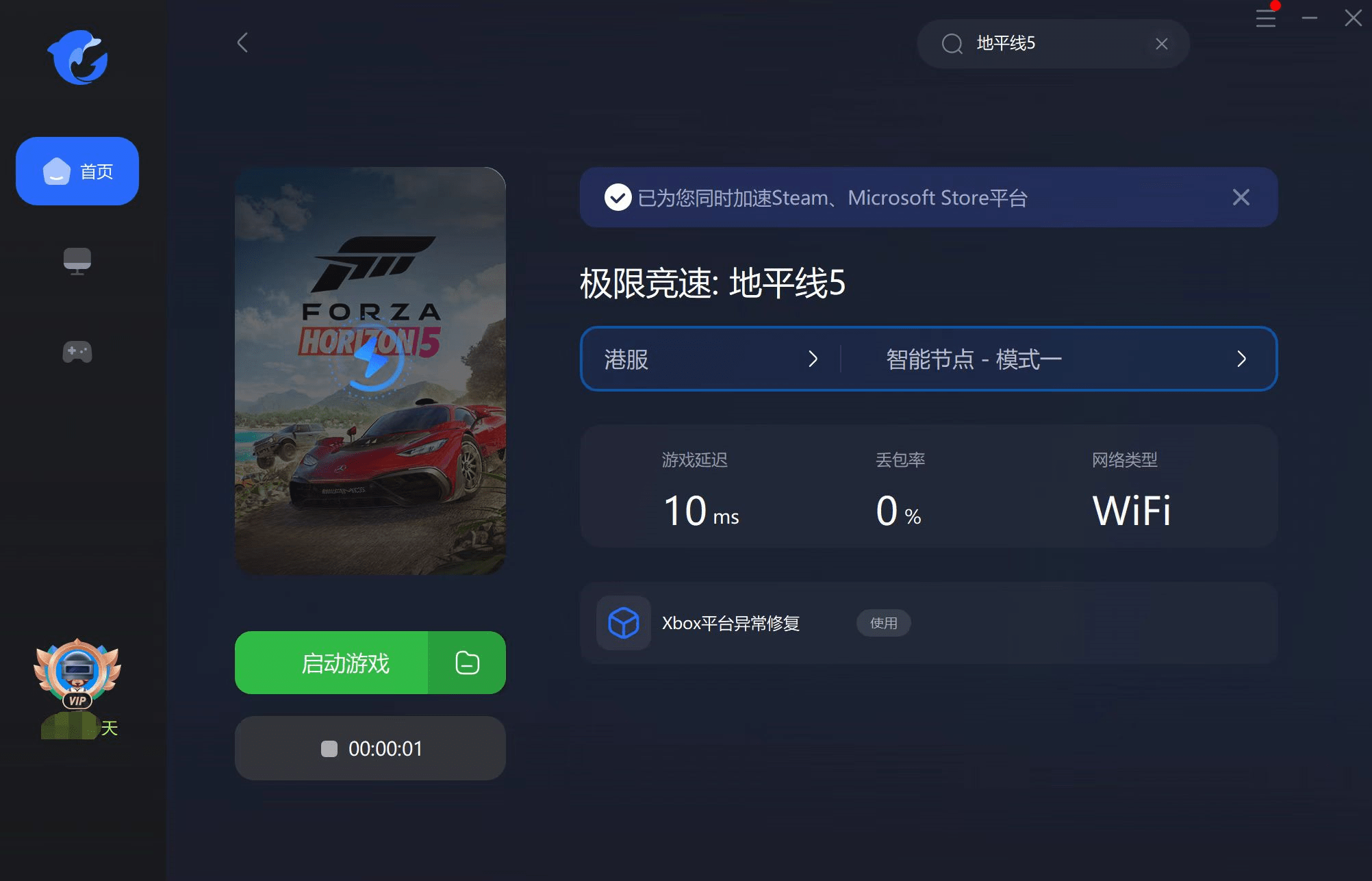 地平线5下载手机版:地平线5要不要加速 器 超好用延迟低地平线5加速 器推荐-第2张图片-太平洋在线下载