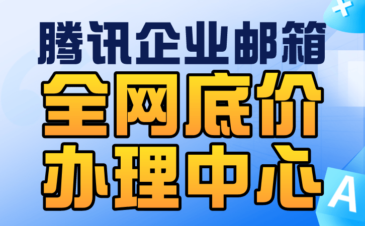 中国移动手机邮箱:企业邮箱提升邮件管理效率和安全性-第2张图片-太平洋在线下载