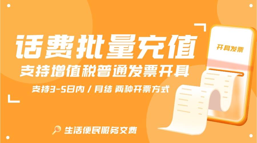 手机充值优惠:批量充值手机话费需要提前准备什么-第1张图片-太平洋在线下载