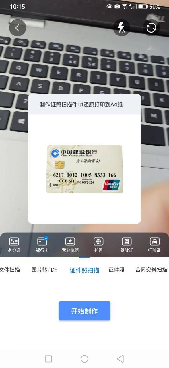 手机怎么扫描证件照成电子版-第4张图片-太平洋在线下载