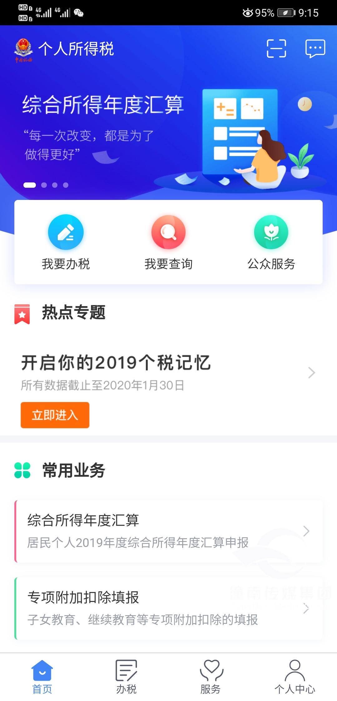 看潼南app新闻客户端央视新闻客户端app下载