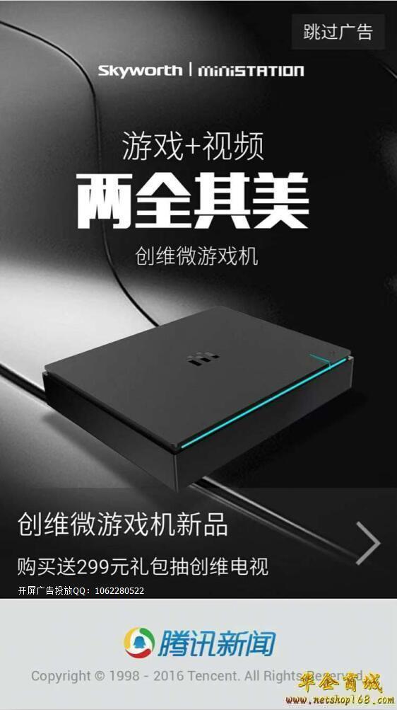 移动新闻客户端开屏广告开播后即可创建闪购请前往移动端开播-第2张图片-太平洋在线下载