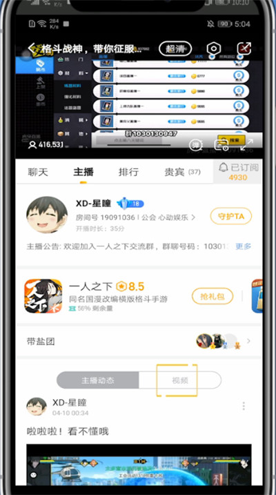 虎牙直播app客户端虎牙直播app官方下载-第2张图片-太平洋在线下载