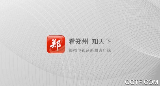 河南广播新闻频道客户端河南广播电视台大象新闻客户端