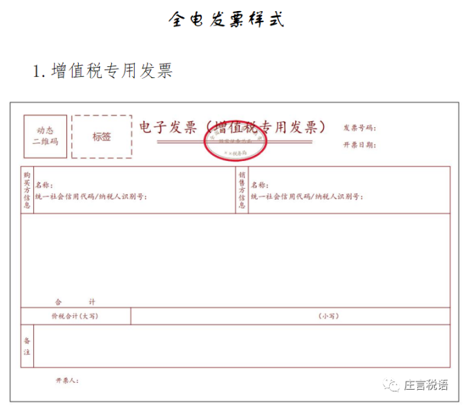 广东税务客户端发票记录广东税务app申领电子发票