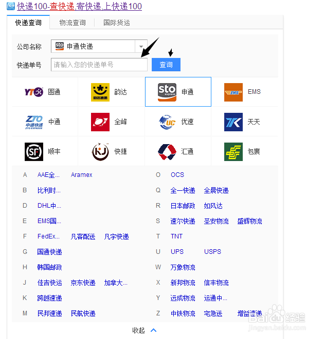 快递100电脑客户端快递100查询官网入口-第2张图片-太平洋在线下载