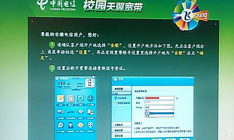 天翼宽带校园客户端官方下载天翼宽带无线上网卡中兴ac582客户端-第1张图片-太平洋在线下载