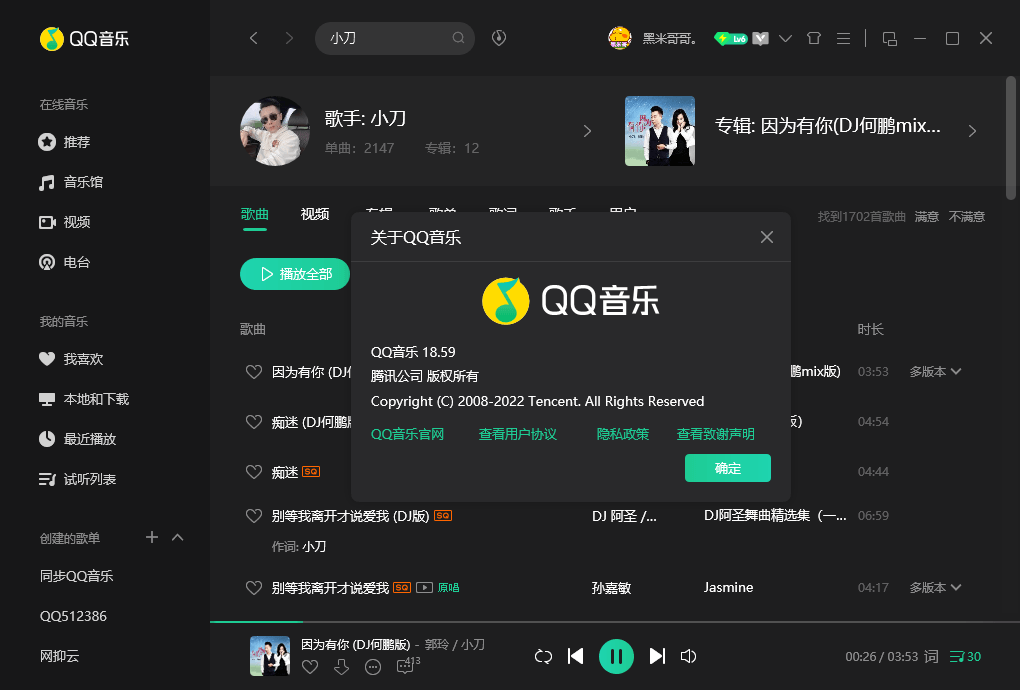 搜云音乐官方客户端v2.48cloudmusictomp3