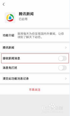 怎么关闭手机新闻推送界面华为手机新浪新闻推送怎么关闭