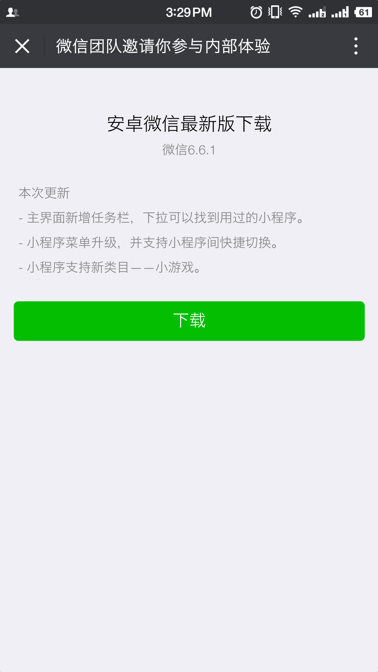 安卓平板怎么微信登录游戏平板为什么不能扫码登录微信-第2张图片-太平洋在线下载