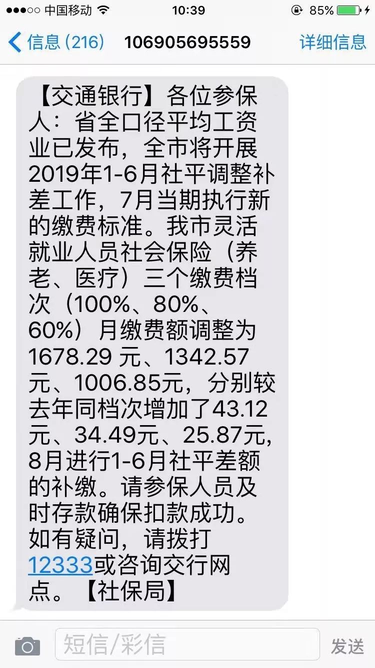 社保客户端扣款时间多久社保补缴新规定2024最新-第1张图片-太平洋在线下载