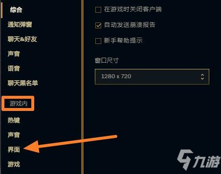 怎么修改lol客户端界面英雄联盟窗口大小的调整方法-第2张图片-太平洋在线下载