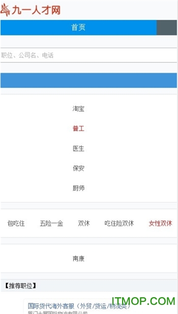 九一人才网手机版j九一人才网企业登入口