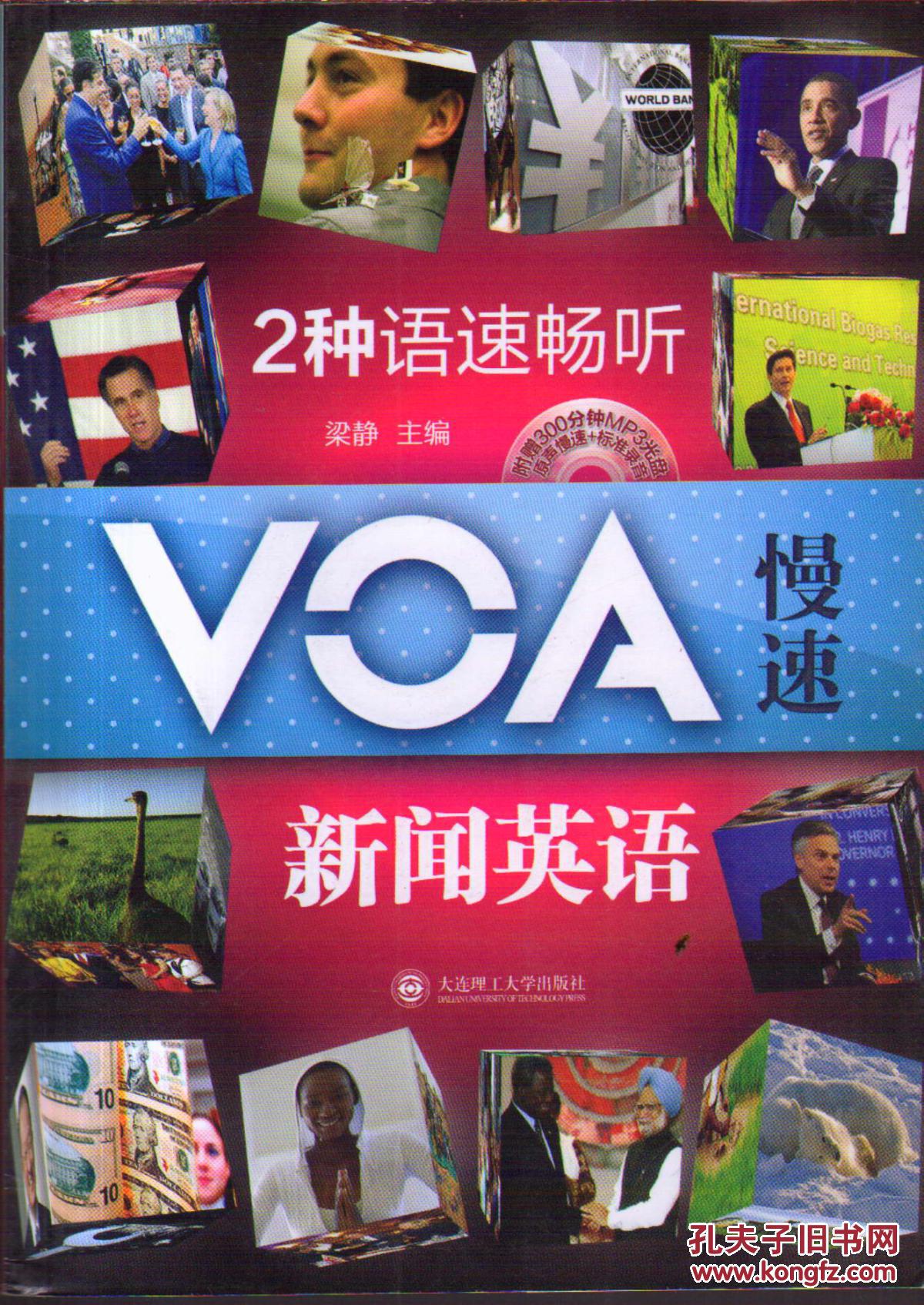 voa慢速英语手机版voa慢速英语官网入口-第2张图片-太平洋在线下载