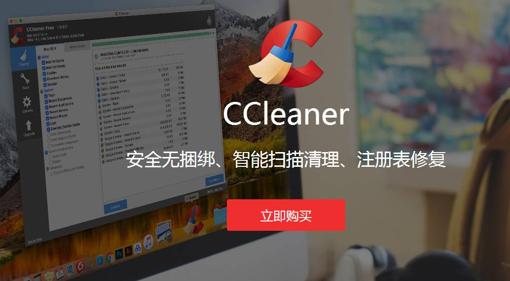 ccleaner安卓版ccleaner下载中文电脑版-第1张图片-太平洋在线下载