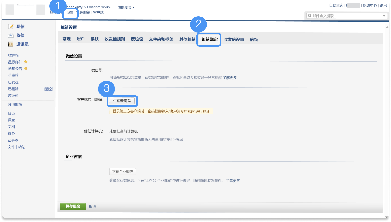 webmail有客户端吗webmail邮箱怎么登陆-第2张图片-太平洋在线下载