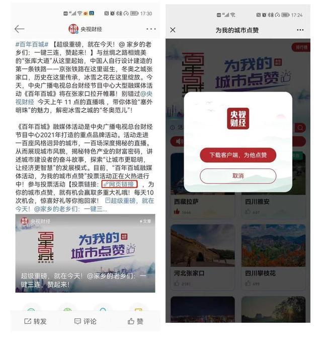 央视客户端动照片看央视直播用什么app