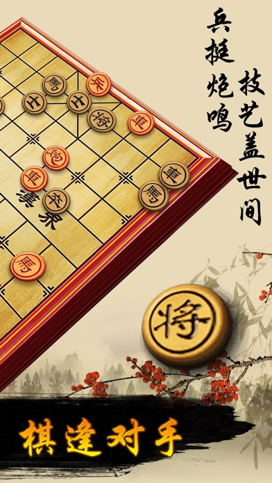 象棋名手有没有手机版中国象棋大师手机免费下载安装-第2张图片-太平洋在线下载