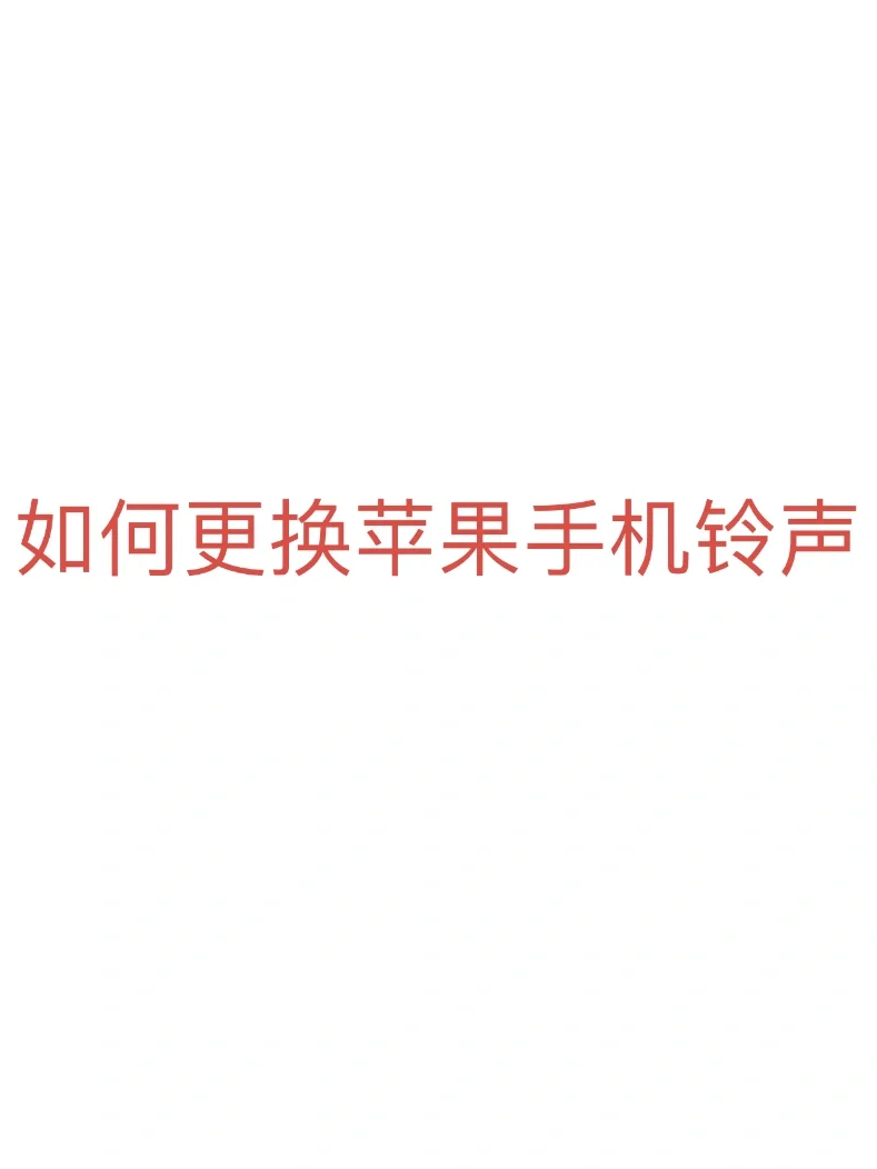 苹果金属版铃声苹果手机原始铃声下载-第1张图片-太平洋在线下载