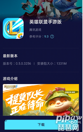 苹果版lol手机版怎么开始wegame苹果版怎么不见了-第1张图片-太平洋在线下载