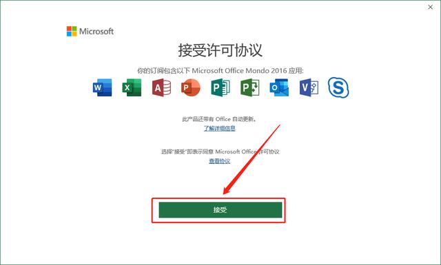 office网络办公客户端电脑版office免费版下载