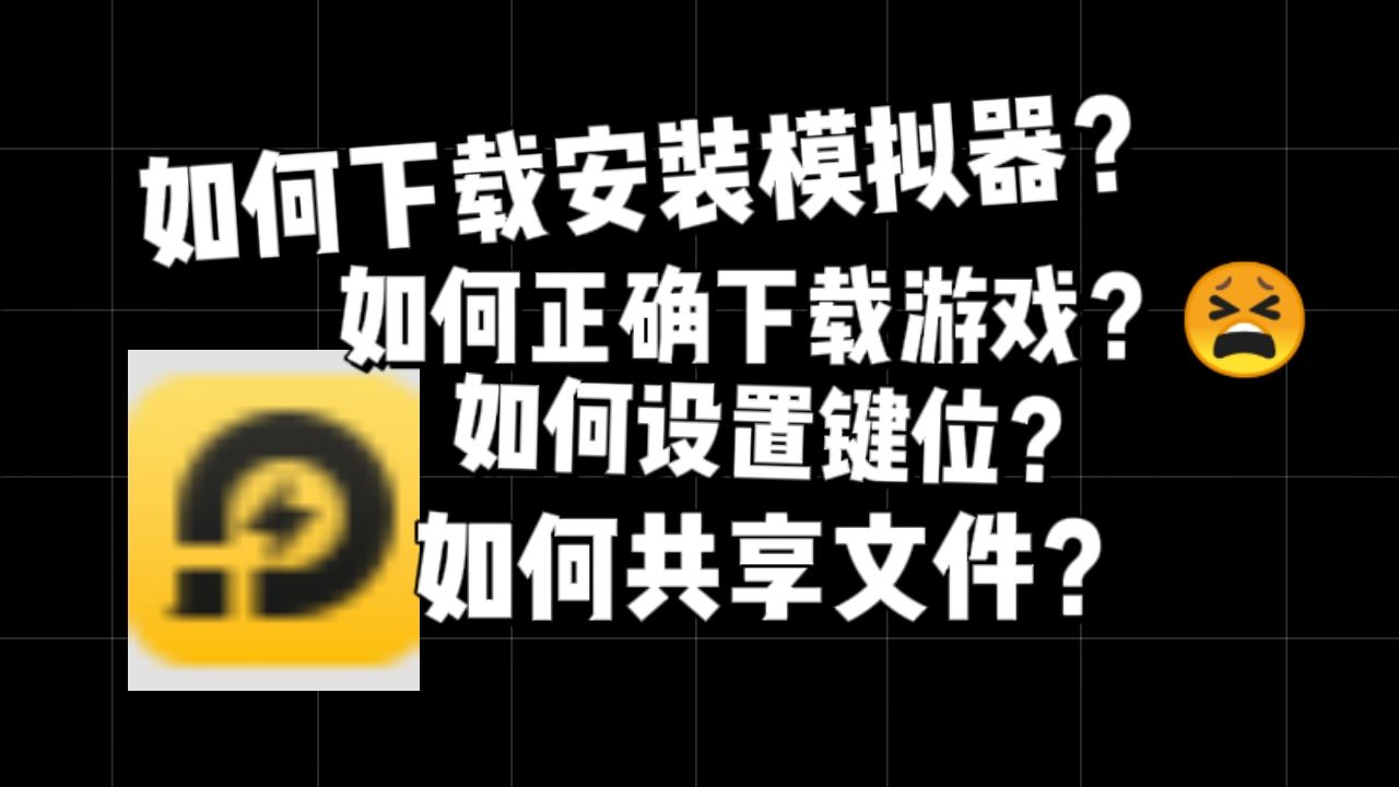 安卓版使用教程手机上安装安卓模拟器-第2张图片-太平洋在线下载