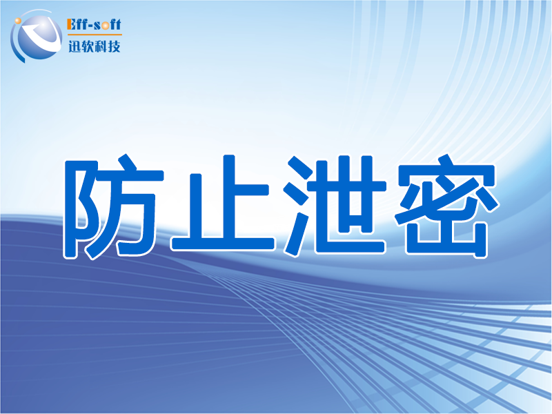 迅软加密客户端迅软dse加密文件破解工具-第2张图片-太平洋在线下载