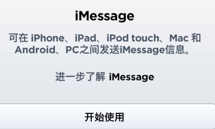 imessage有安卓版imessage电脑上可以用吗-第2张图片-太平洋在线下载