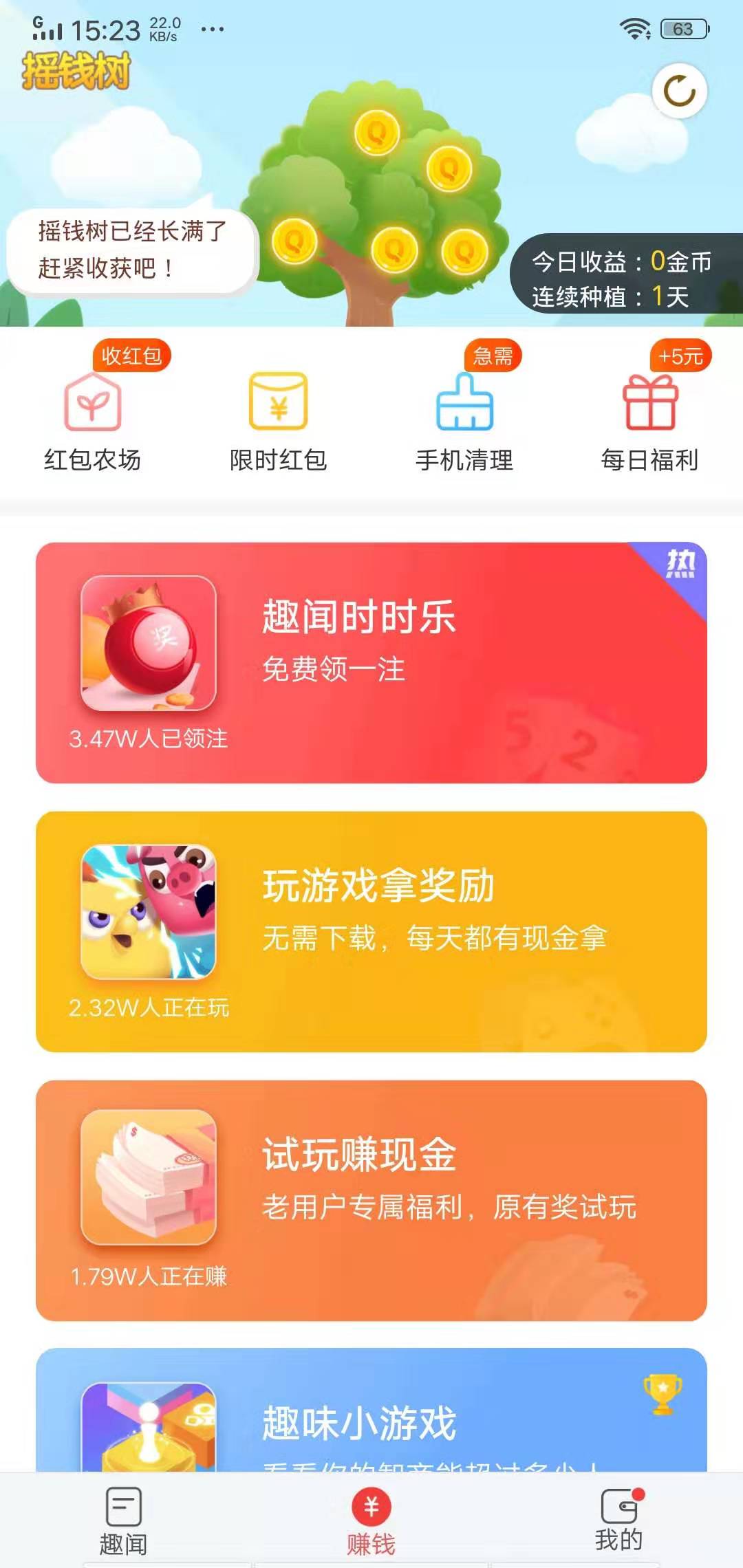 趣闻赚苹果版趣闻赚app下载