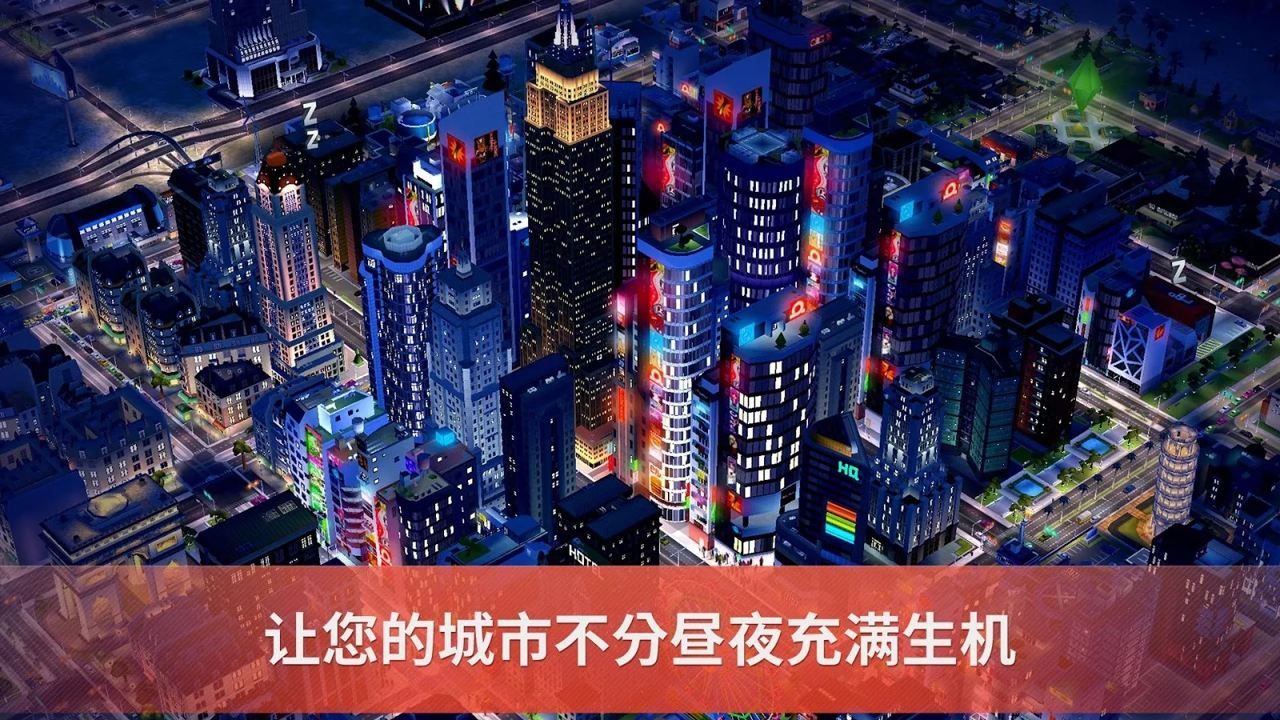 simcitybulit安卓版simcitybuildit国际版-第2张图片-太平洋在线下载