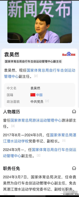 国家体育手机版官网中国体育app官网下载-第2张图片-太平洋在线下载