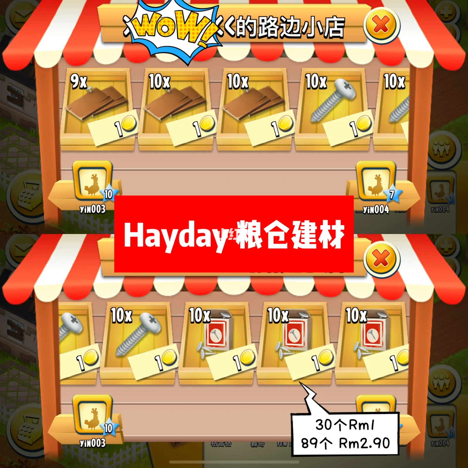 hayday安卓版更换账号hayday里的银条有什么用-第2张图片-太平洋在线下载