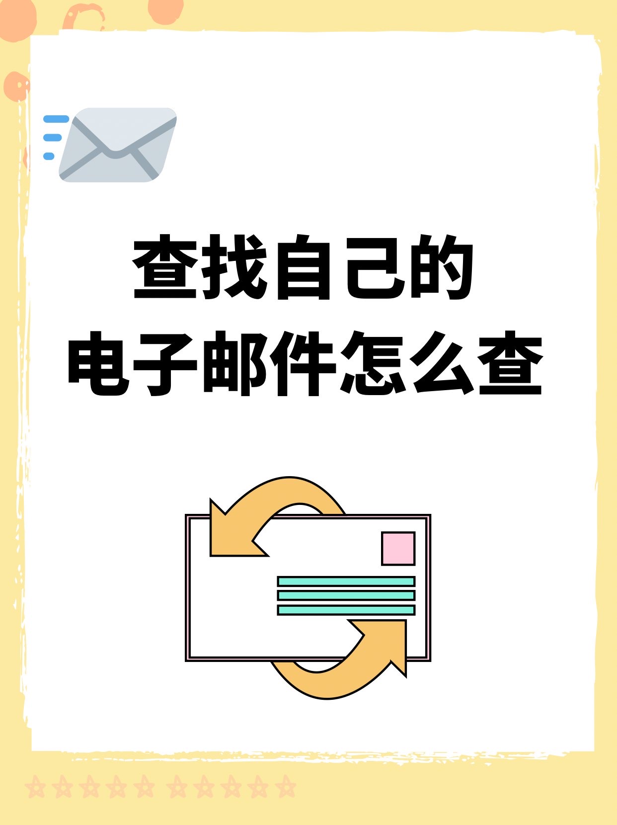 电脑邮件客户端评测邮件客户端软件有哪些