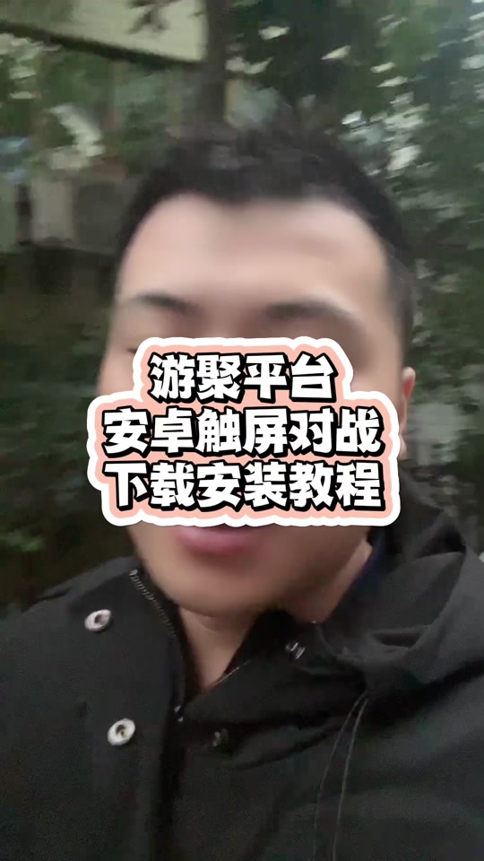 游聚手机版聚游网页游戏平台