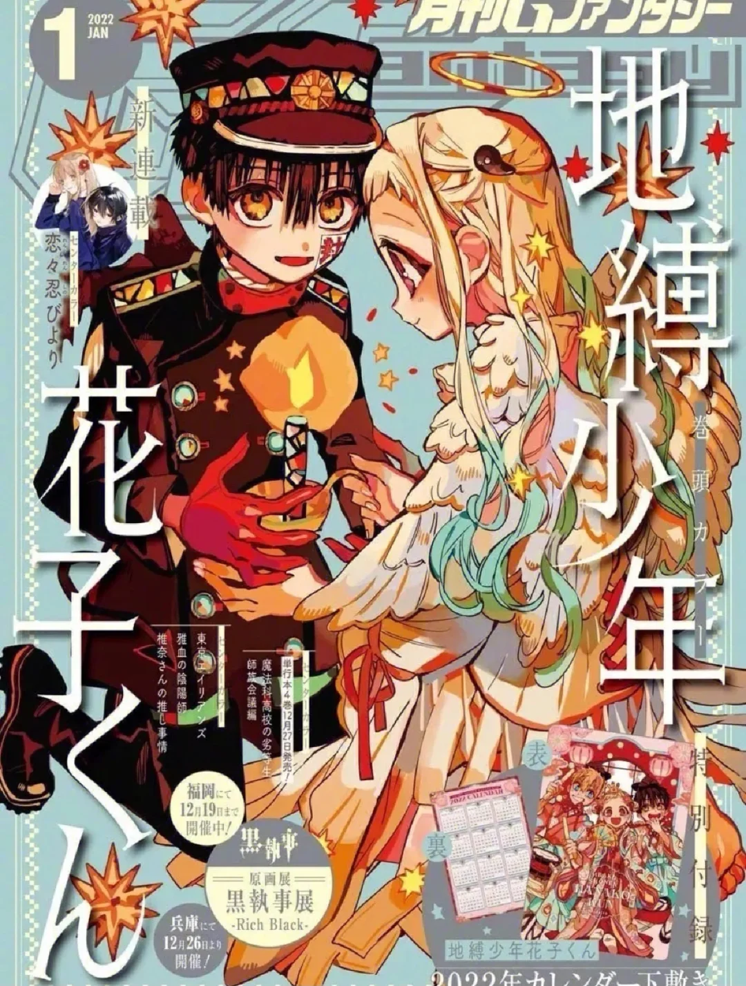 花子君手机版地缚少年花子君手机壁纸