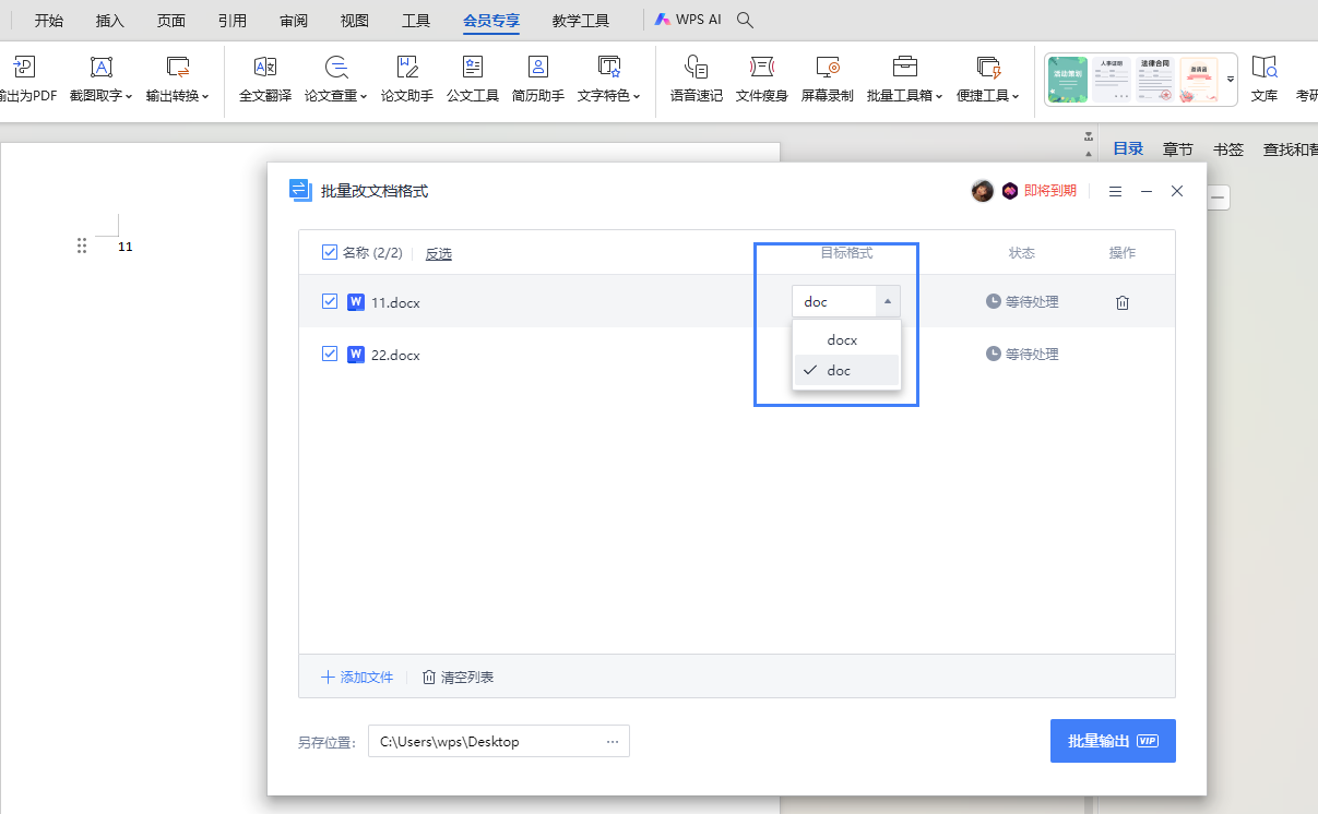 wps客户端文件社保缴费客户端官网